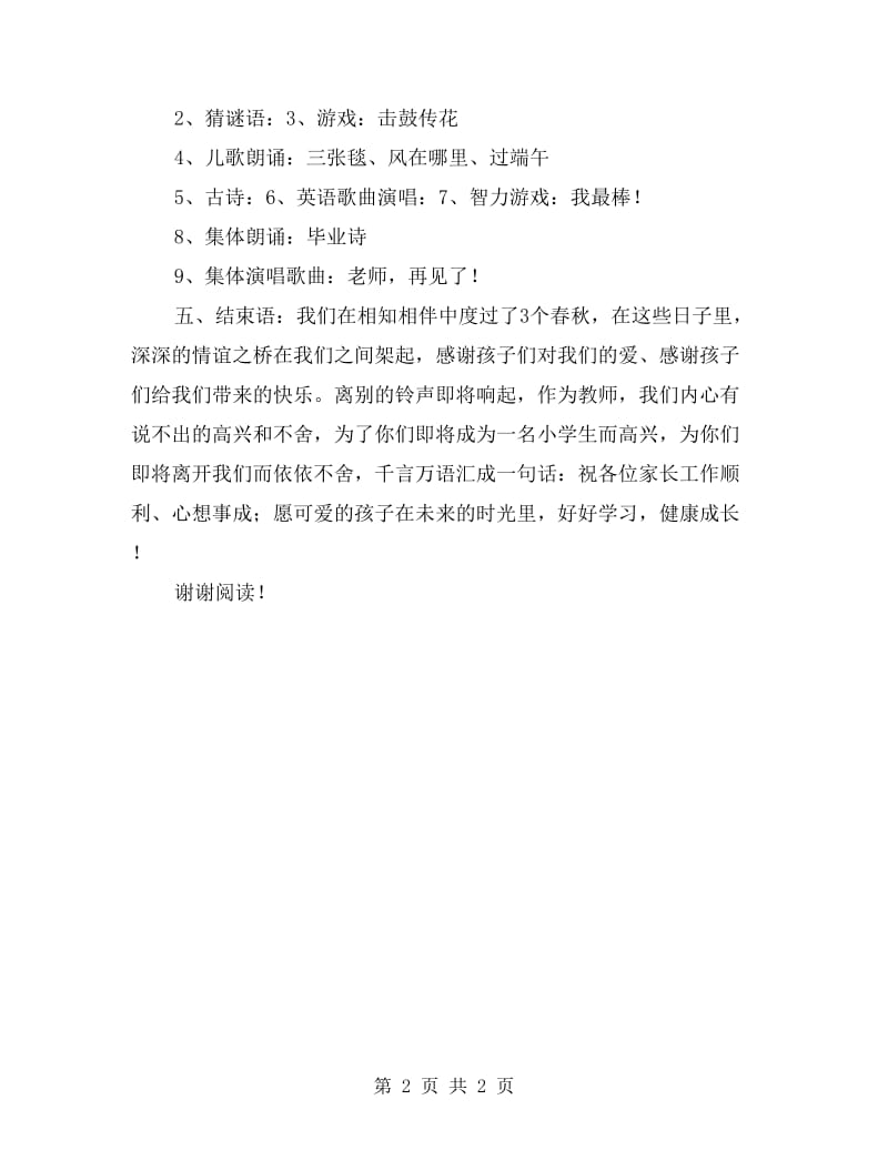 幼儿园大班毕业典礼仪式方案.doc_第2页