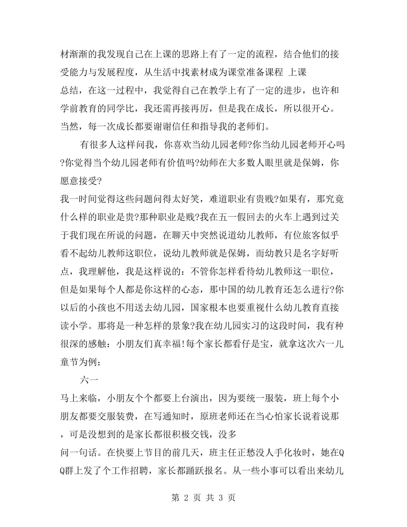 xx幼儿教师顶岗实习报告.doc_第2页