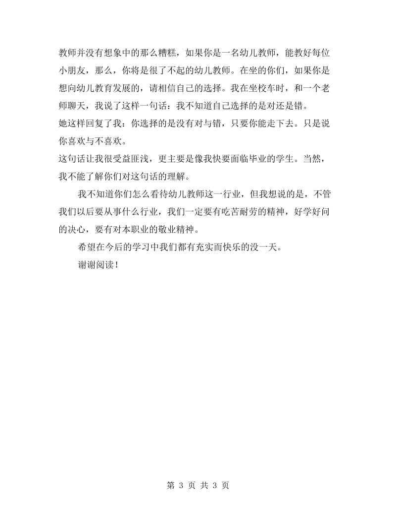 xx幼儿教师顶岗实习报告.doc_第3页