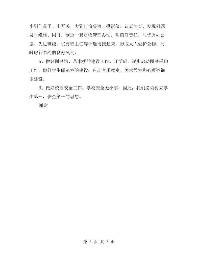 新学期开学教师会领导讲话稿.doc_第3页