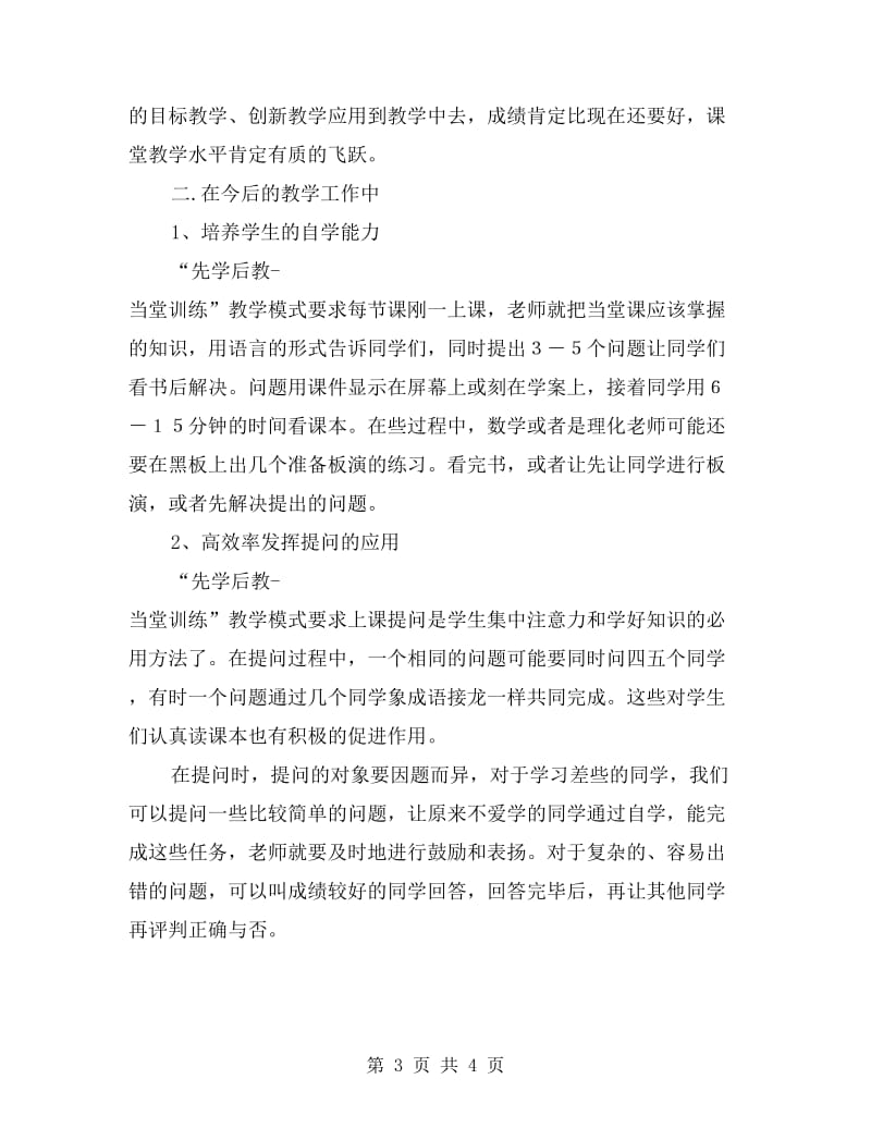 先学后教、当堂训练教师学习后的心得体会.doc_第3页