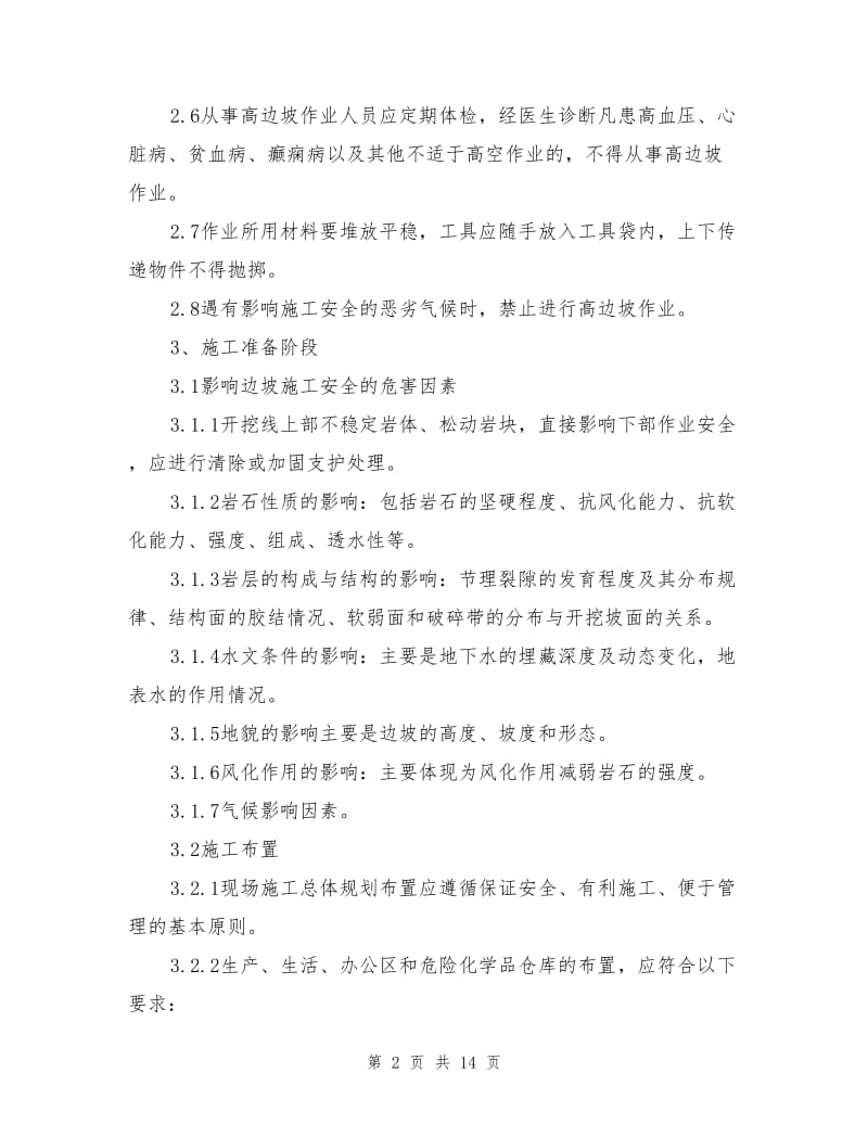 边坡支护安全施工方案.doc_第2页