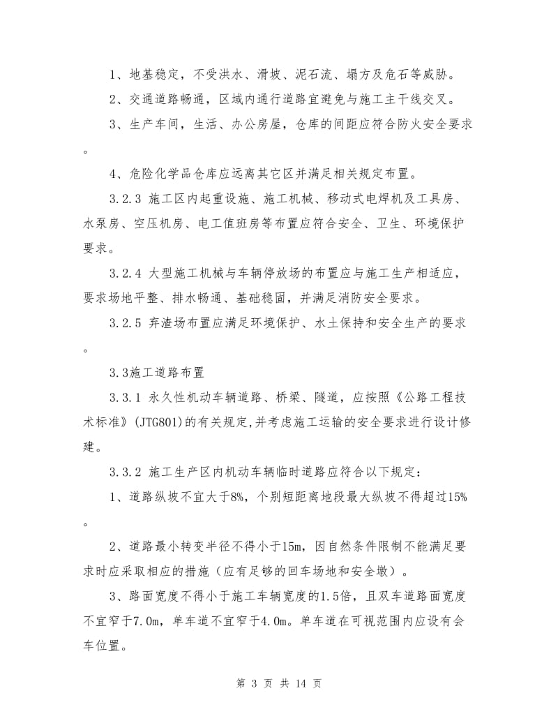 边坡支护安全施工方案.doc_第3页