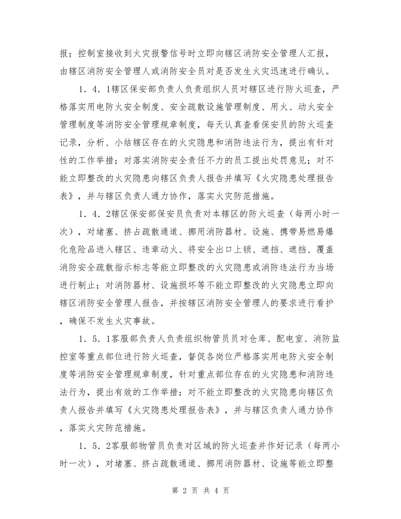 物业公司消防安全管理工作运行程序.doc_第2页