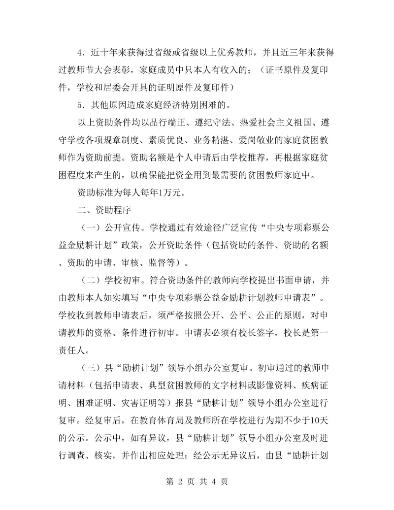 公益金励耕计划实施方案.doc_第2页