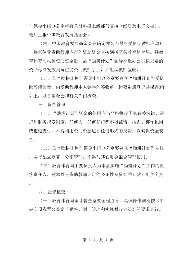 公益金励耕计划实施方案.doc_第3页