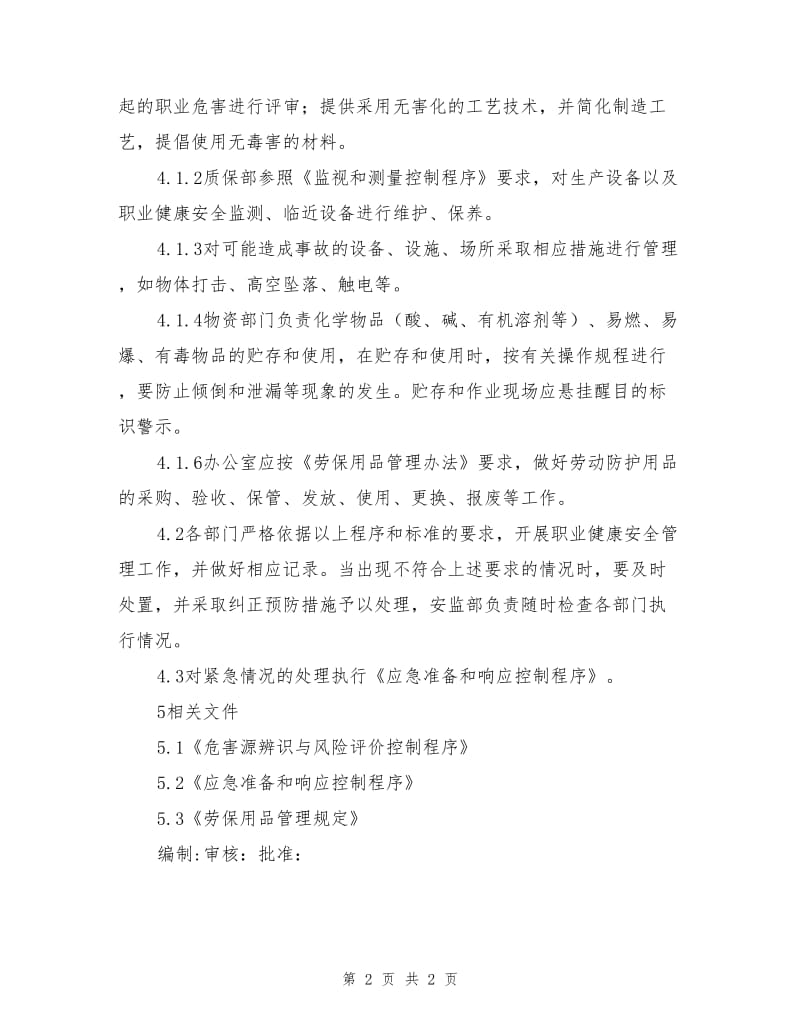 职业健康安全管理运行控制程序.doc_第2页