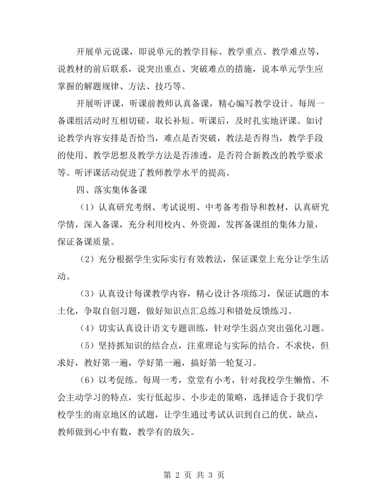 初中语文备课组工作总结.doc_第2页