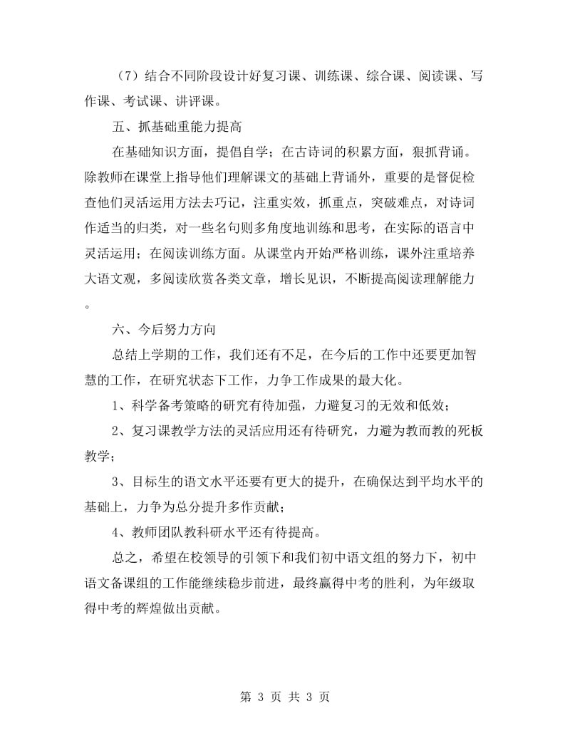 初中语文备课组工作总结.doc_第3页