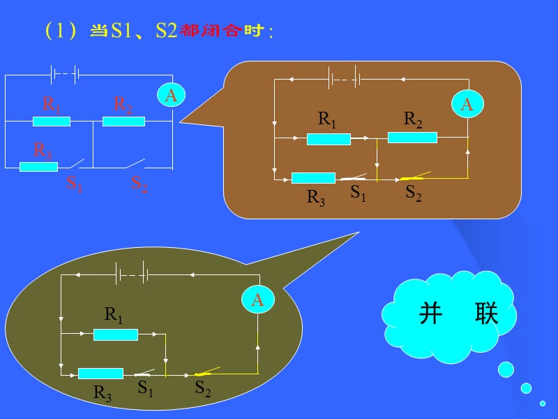 教科版物理九年级上第五章第三节等效电路.ppt_第1页