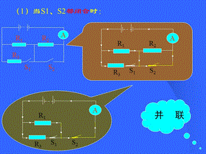 教科版物理九年級(jí)上第五章第三節(jié)等效電路.ppt