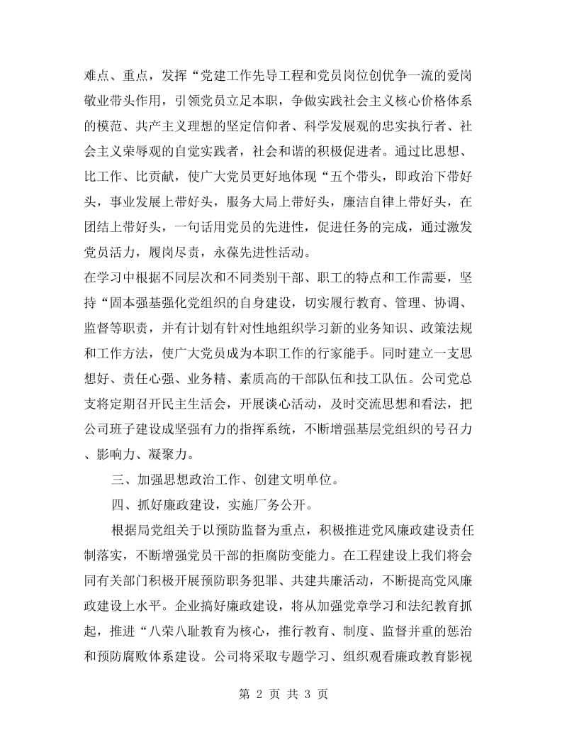 企业党委工作计划表格.doc_第2页