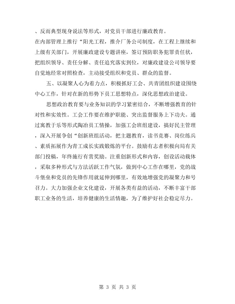 企业党委工作计划表格.doc_第3页