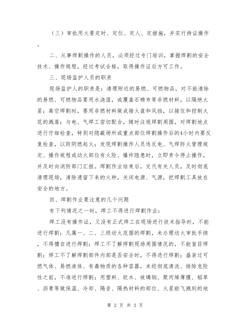 焊接与切割的防火防爆.doc_第2页