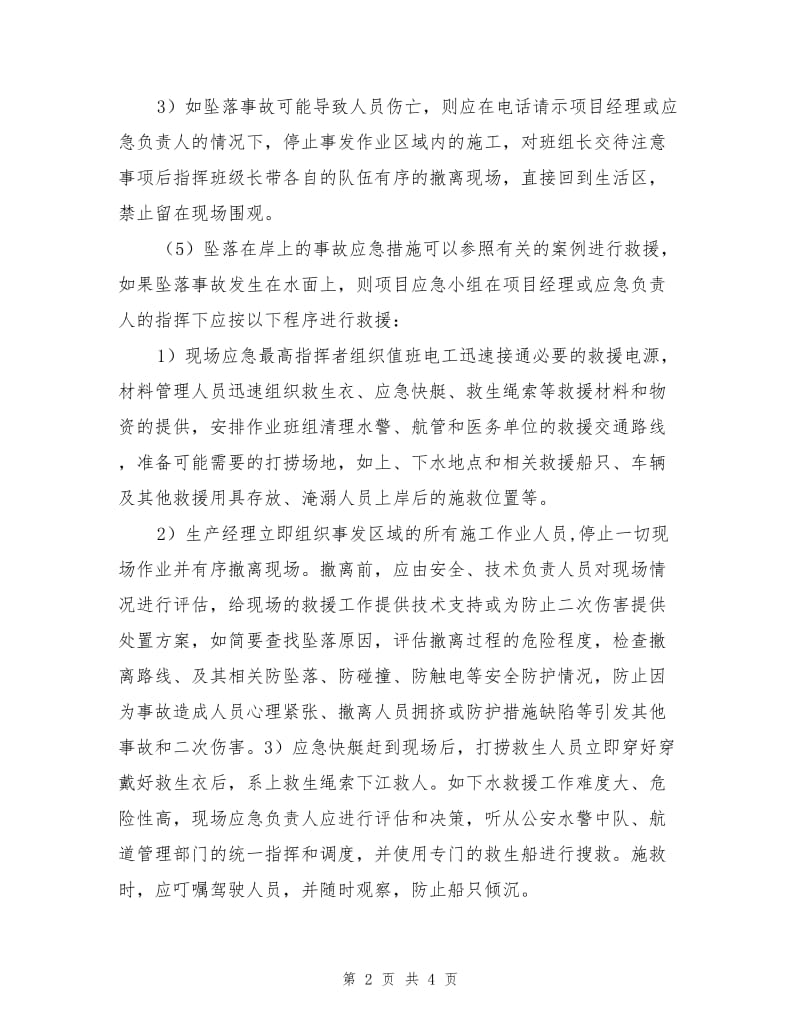 桥梁工程高处坠落应急预案.doc_第2页