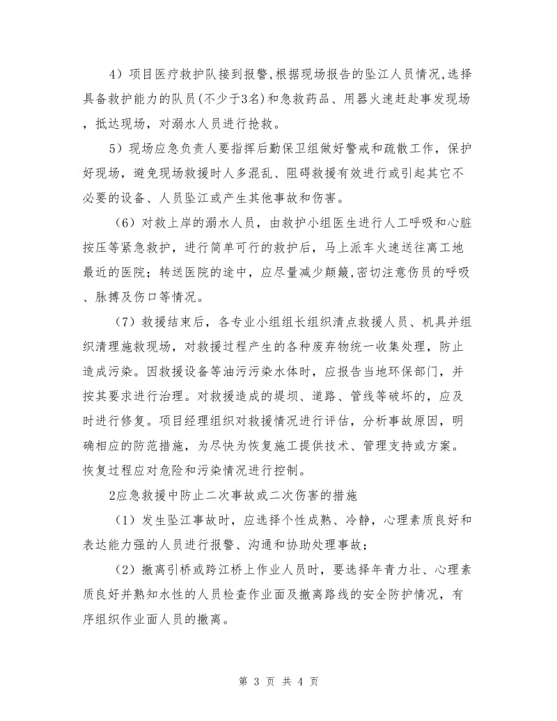 桥梁工程高处坠落应急预案.doc_第3页