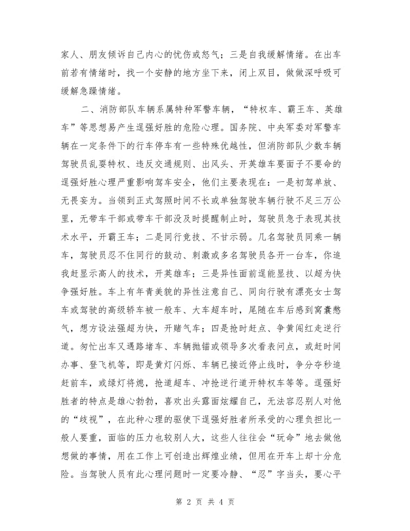 消防车驾驶员的安全心理.doc_第2页