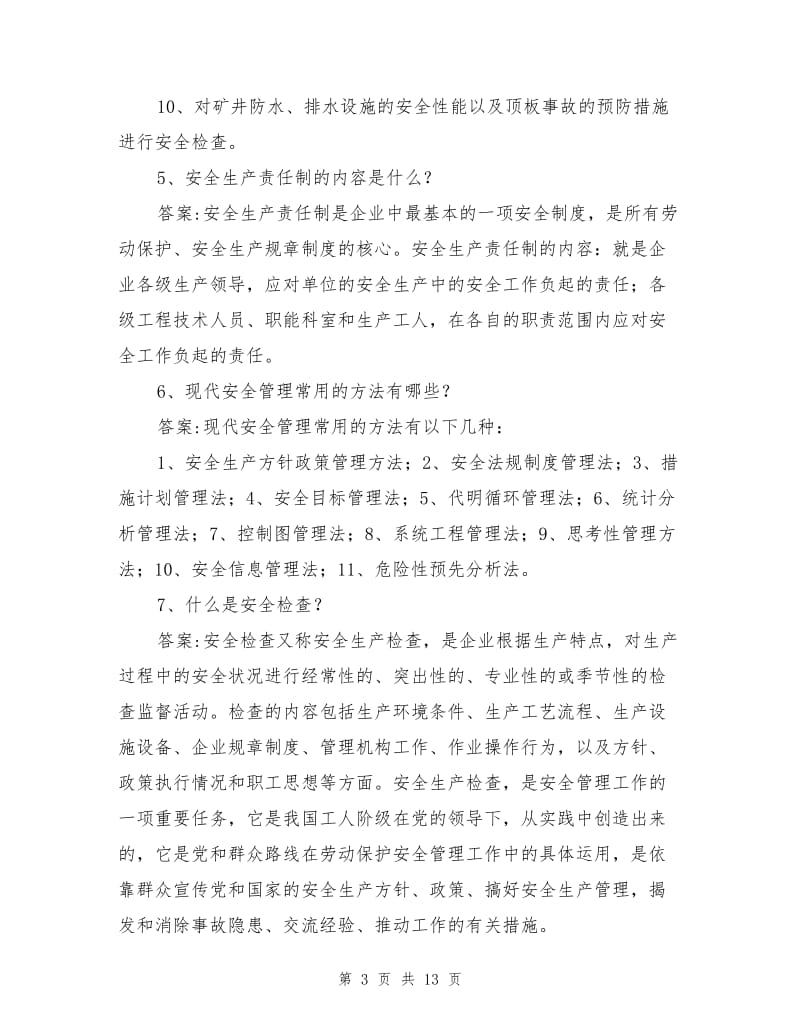 煤矿安全员培训试题.doc_第3页