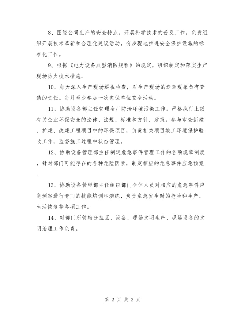 设备管理部副主任的安全职责.doc_第2页