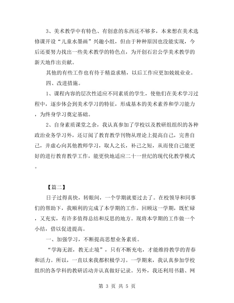 二年级美术教师工作总结.doc_第3页