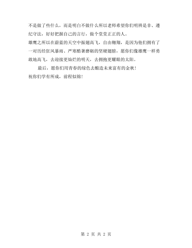 小学毕业教师发言稿.doc_第2页