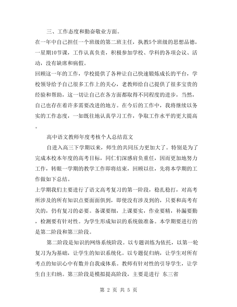 xx年高中语文教师年度考核个人工作总结.doc_第2页