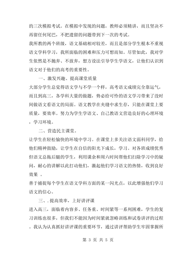 xx年高中语文教师年度考核个人工作总结.doc_第3页