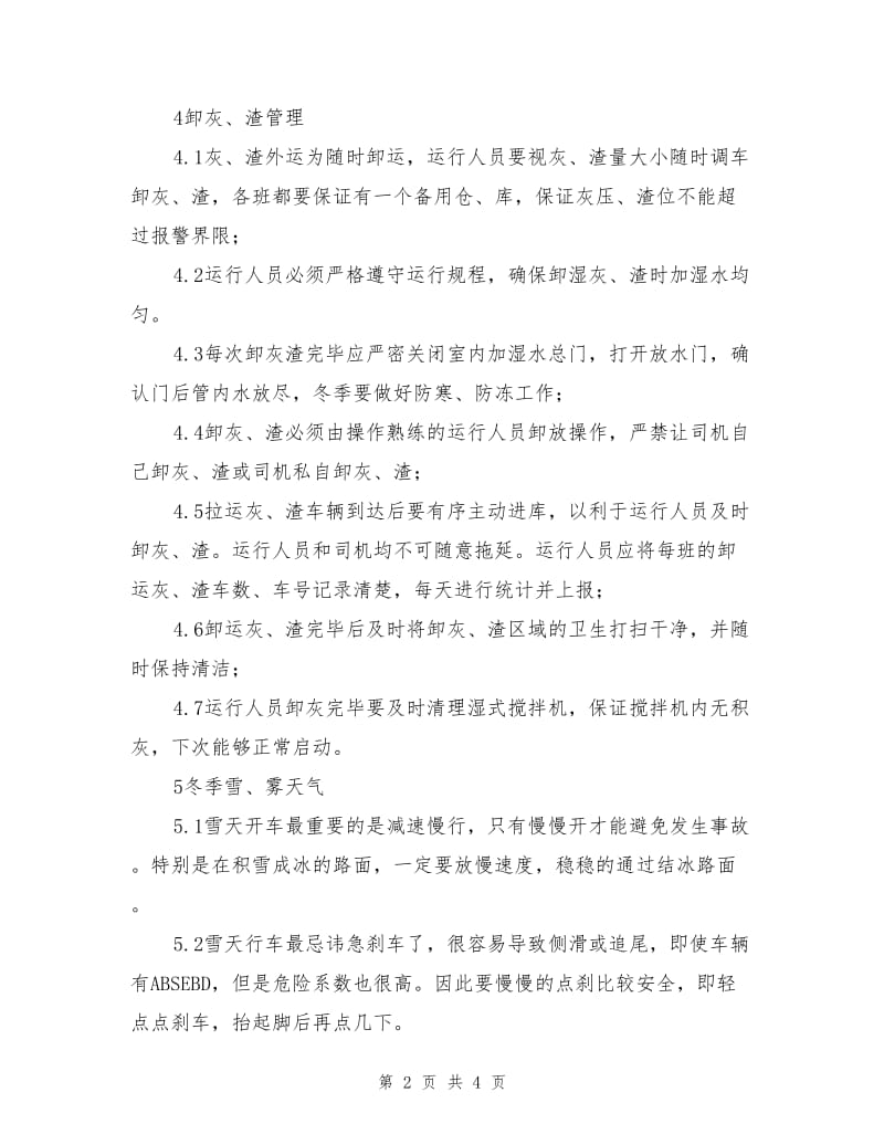 灰渣车拉运注意事项.doc_第2页