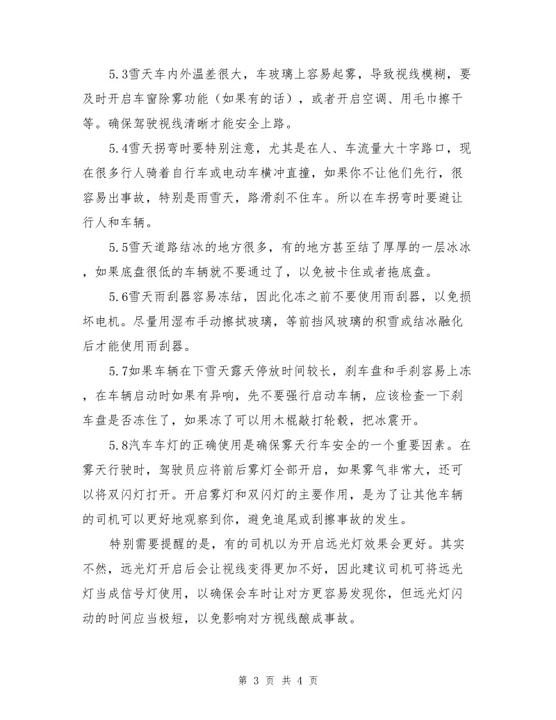 灰渣车拉运注意事项.doc_第3页