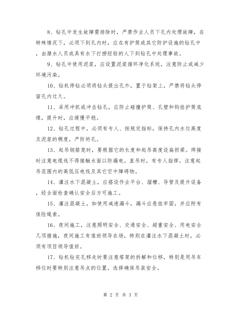 钻孔灌注桩安全管理措施.doc_第2页