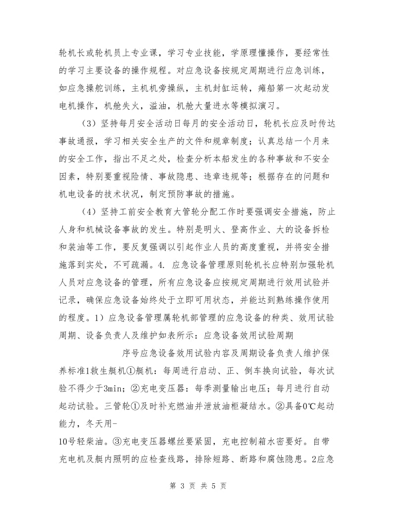 轮机长的安全管理.doc_第3页