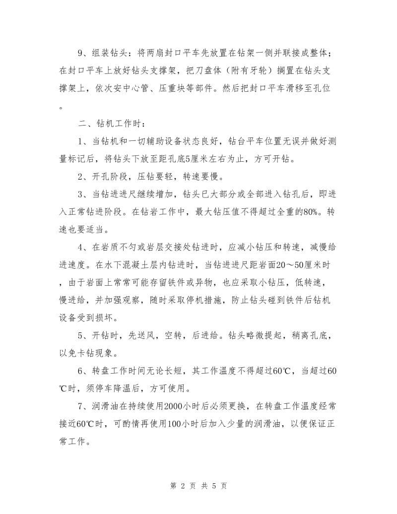 钻孔桩安全注意事项.doc_第2页