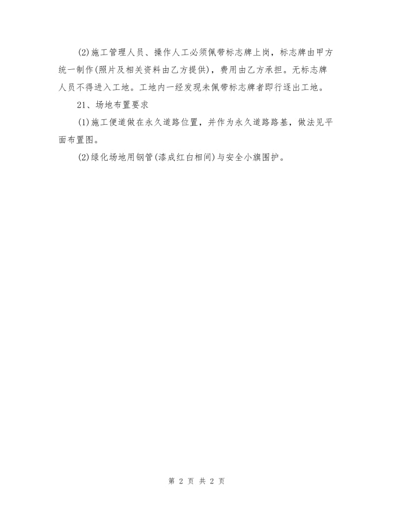 某别墅工程安全生产文明施工组织设计.doc_第2页