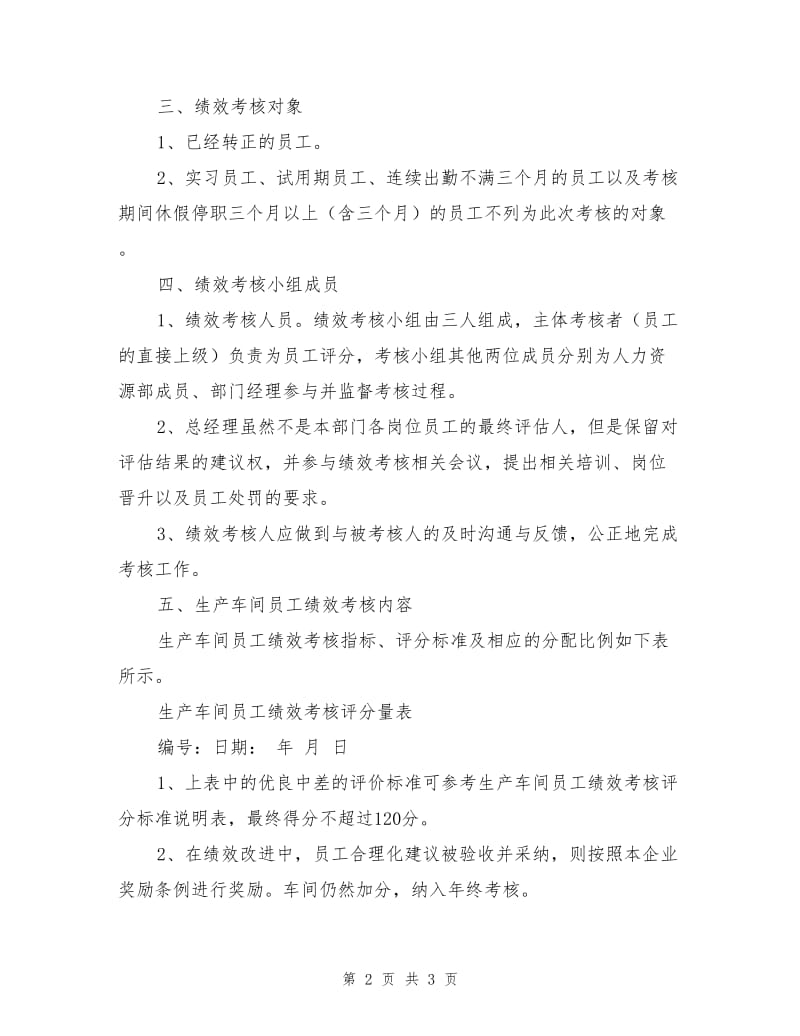 生产车间人员绩效考核方案.doc_第2页