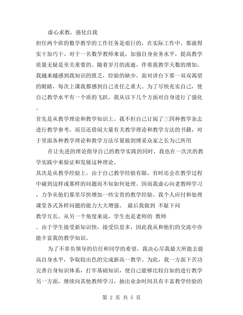 初中数学教师年度考核个人总结.doc_第2页