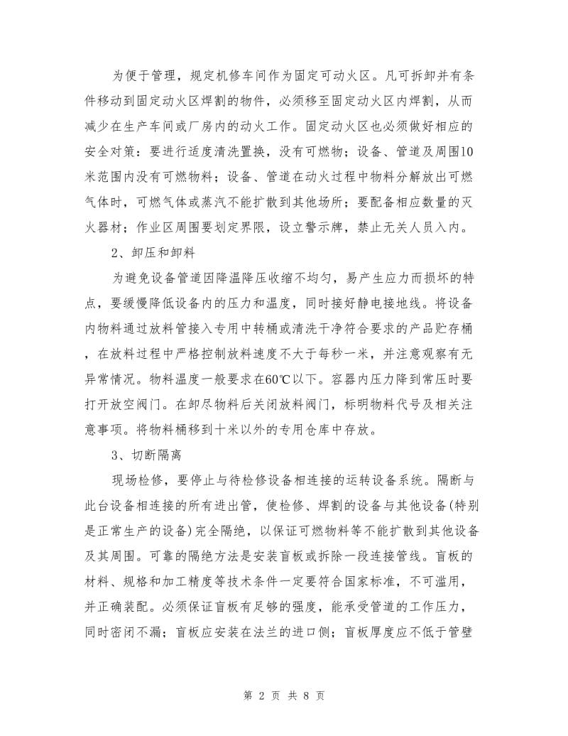 精细化工企业检修过程中的动火安全技术措施.doc_第2页