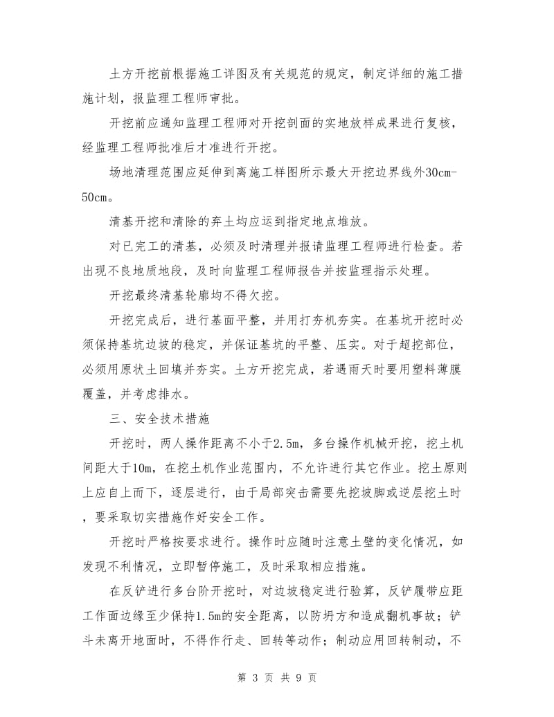 桥梁基坑土方开挖方案.doc_第3页