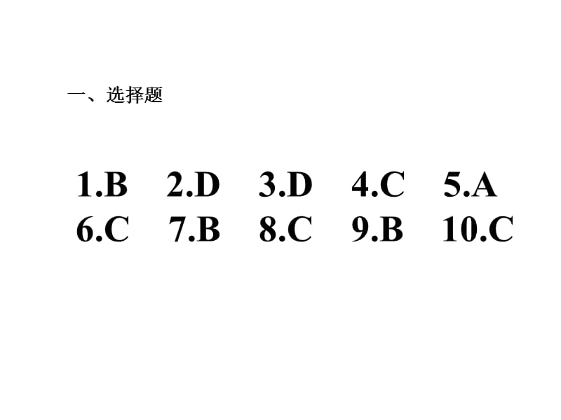 電大形成性考核冊(cè)答案-建筑力學(xué).ppt_第1頁(yè)