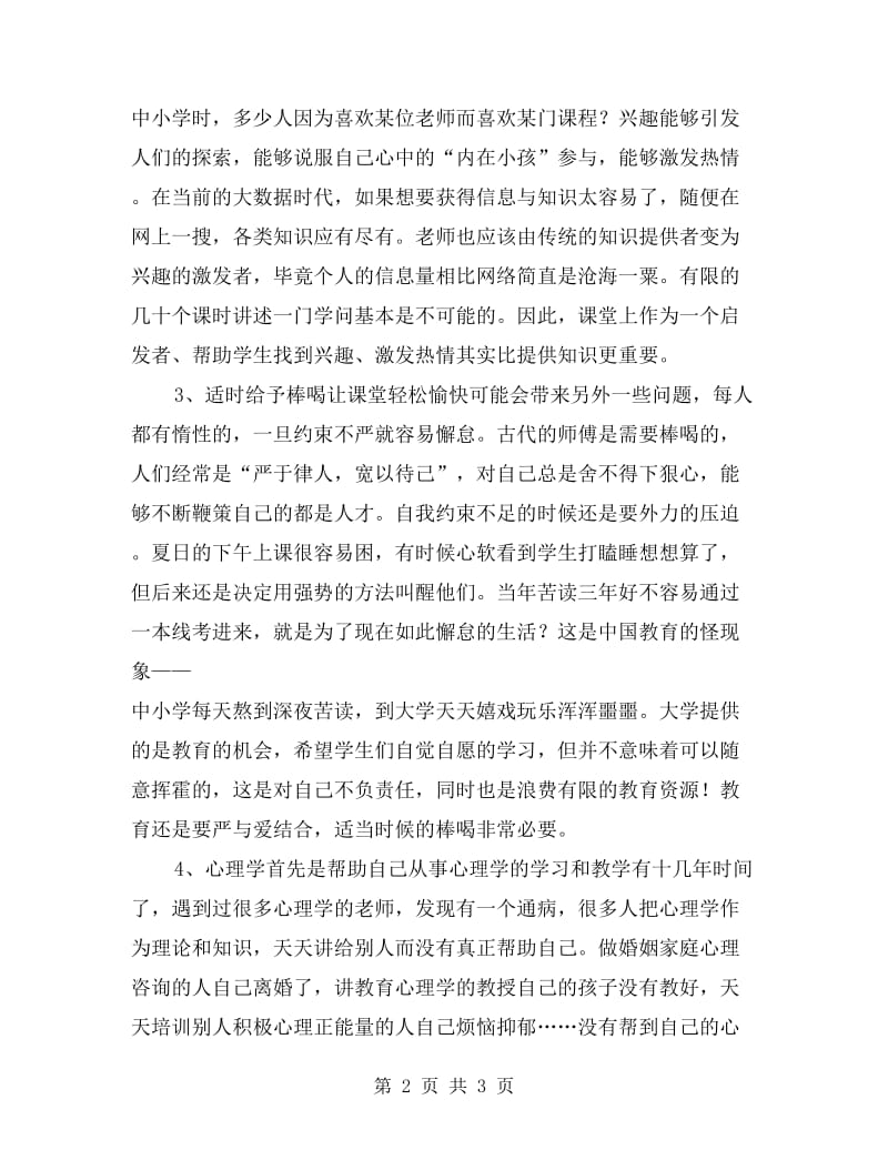 教师学期反思和总结.doc_第2页