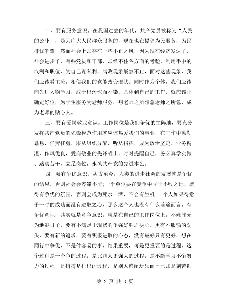 xx教师创先争优工作总结.doc_第2页