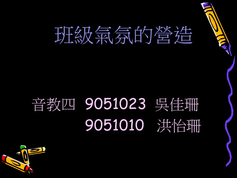 班级学习气氛的营造.ppt_第1页