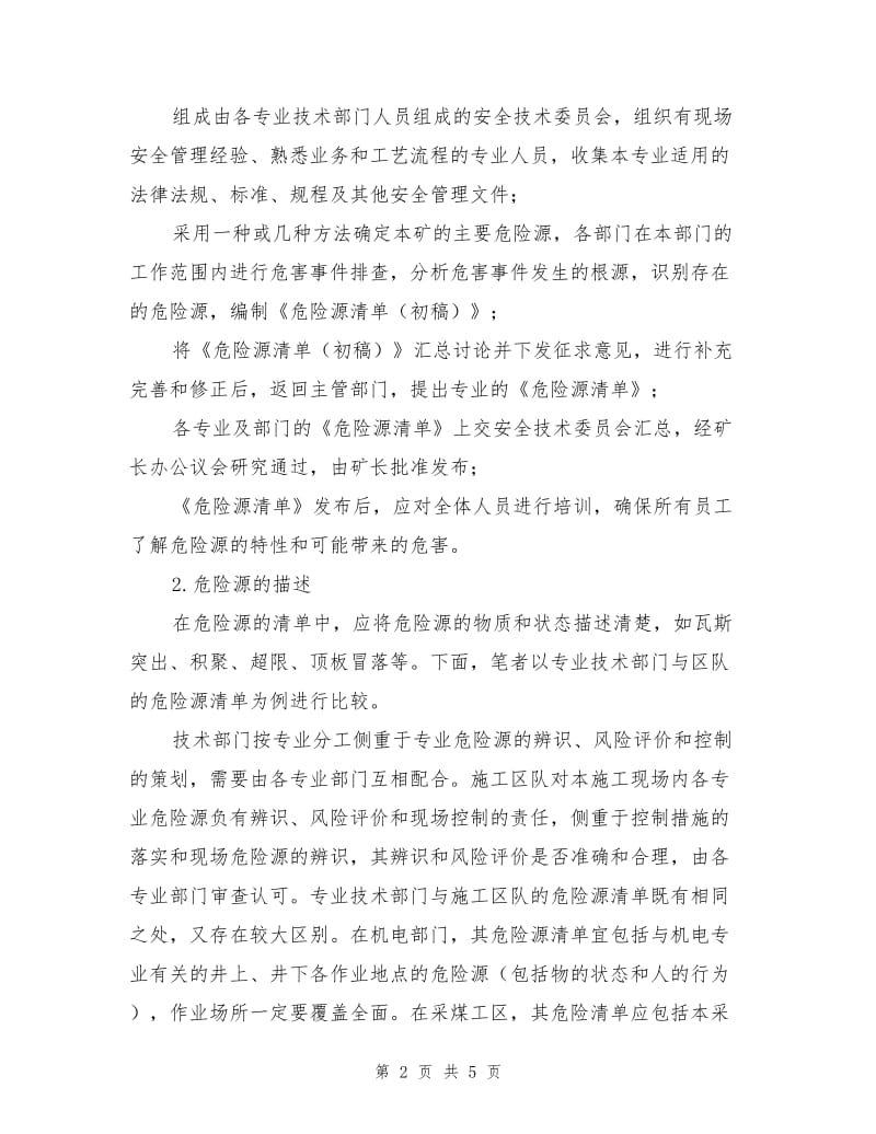 煤矿危险源的辨识、评价与控制.doc_第2页