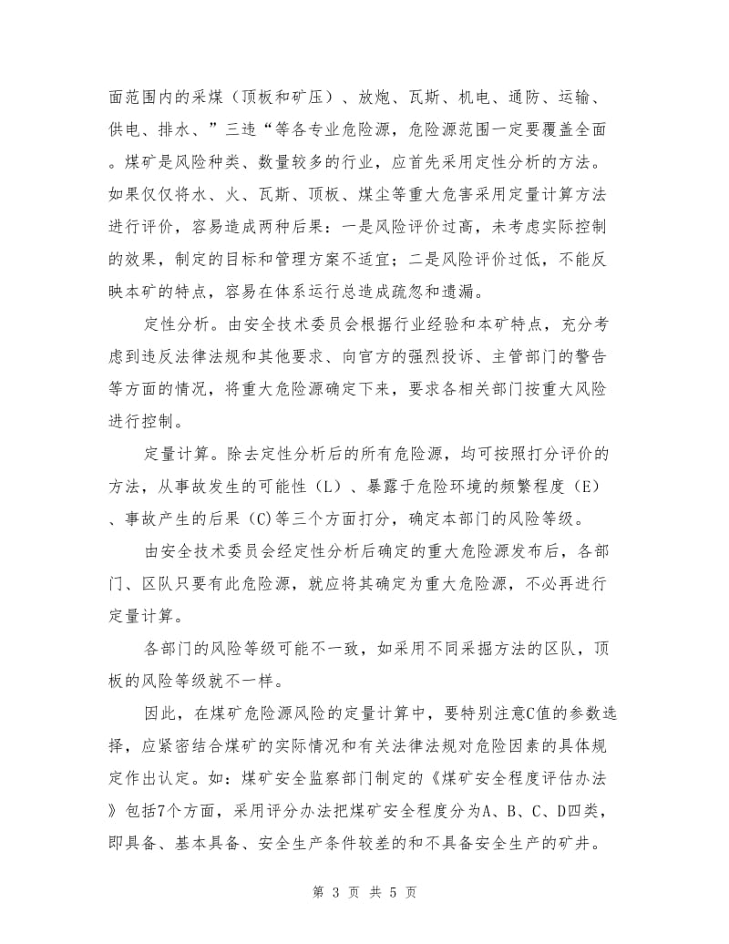 煤矿危险源的辨识、评价与控制.doc_第3页