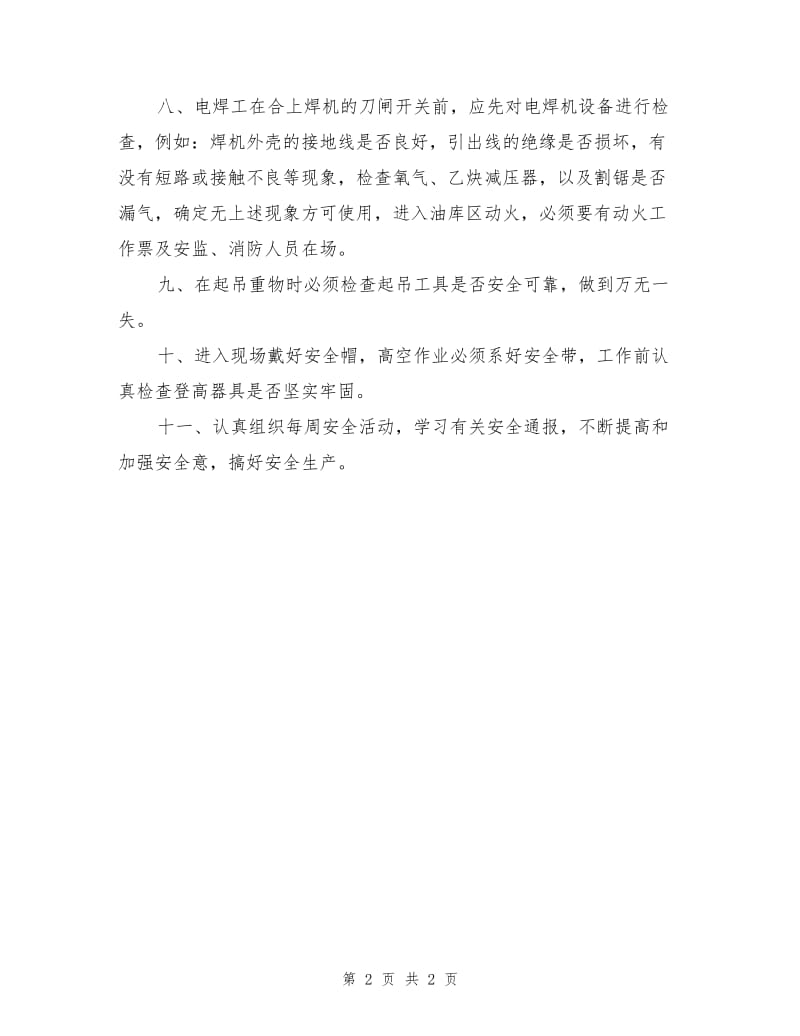 综合班控制异常和未遂措施.doc_第2页