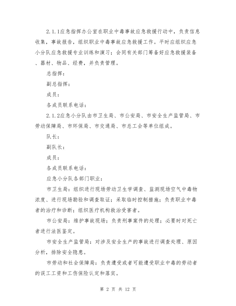 职业中毒事故应急预案.doc_第2页