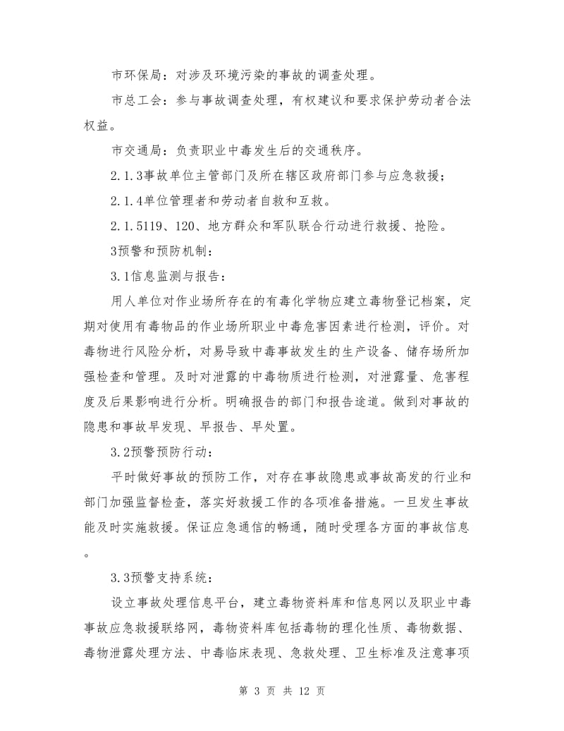 职业中毒事故应急预案.doc_第3页