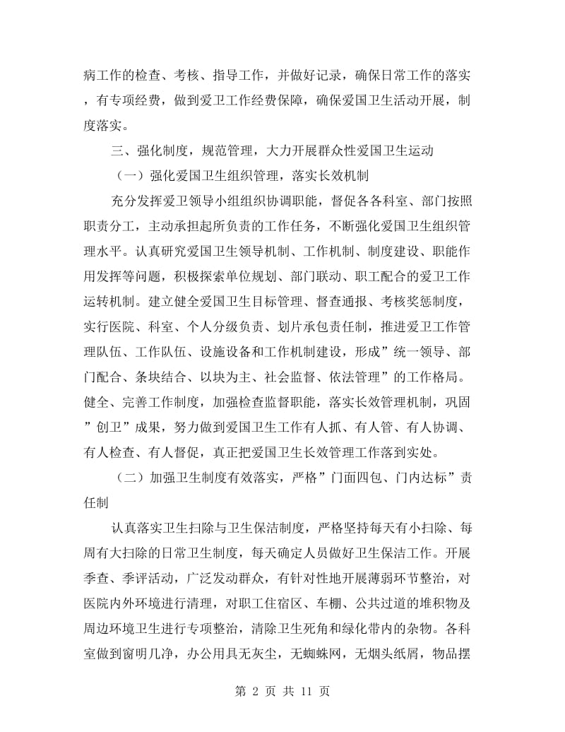 医院卫生保洁工作计划.doc_第2页