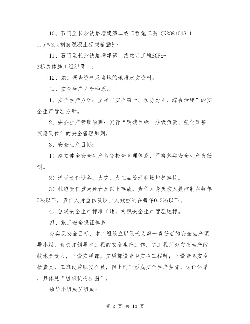 顶进涵安全专项施工方案.doc_第2页