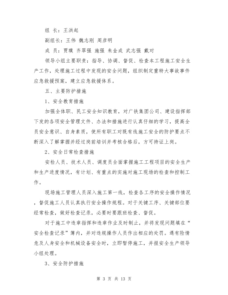 顶进涵安全专项施工方案.doc_第3页