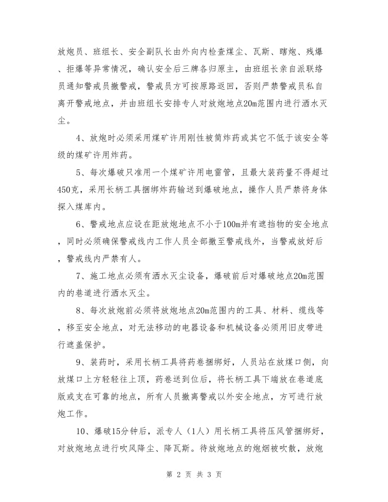 煤仓放炮安全技术措施.doc_第2页